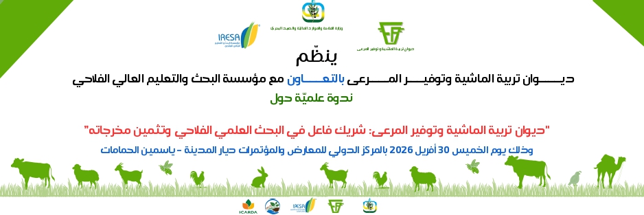 ندوة علمية